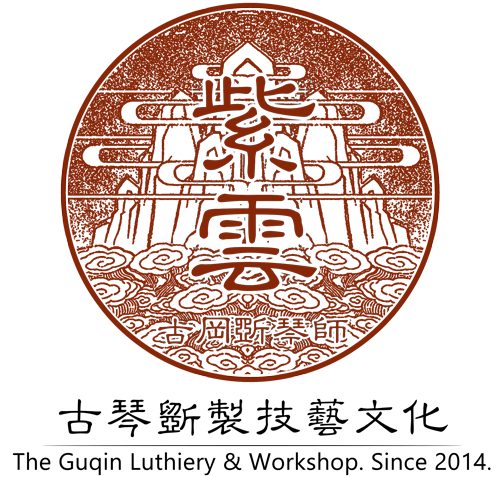 ｛The Qin Luthier-ZiYun｝